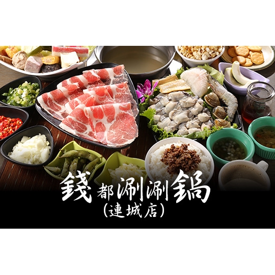 【錢都涮涮鍋(連城店)】單人精緻小海陸饗宴〈豬肉/雞肉/牛肉/羊肉/培根牛/培根豬 六選一 + 個人海鮮盤一份(魚片+草蝦+鮮蚵+蛤蜊+鮑魚) + 新鮮菜盤一份 + 白飯/魯肉飯/冬粉/烏龍麵/王子麵