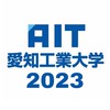 愛工大 2023 新入生