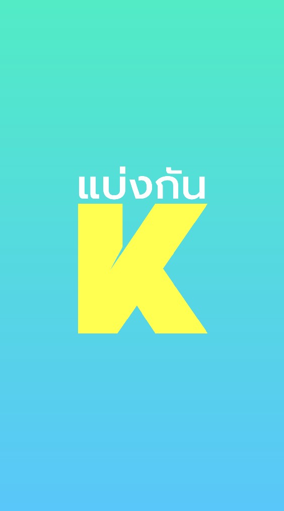 แบ่งกัน K (แชร์เพลงเกาหลี ได้ทุกแนว ได้ทุกศิลปิน) OpenChat