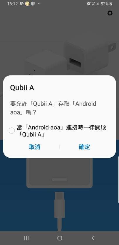 Qubii備份豆腐安卓版，換手機前的準備，android資料備份及還原，充電就自動備份照片、影片、通訊錄換機超方便，android備份工具，備份豆腐安卓開箱