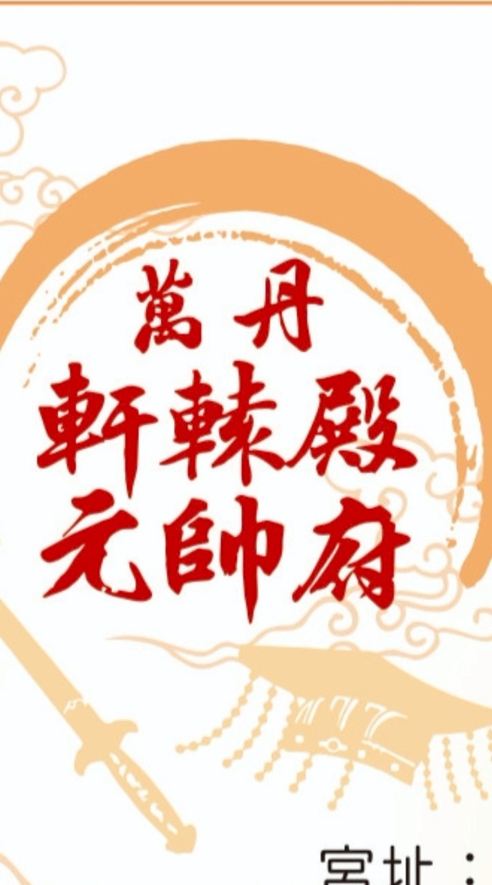 軒轅殿元帥府