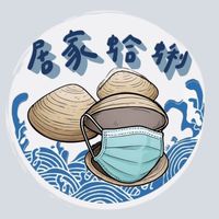 居家蛤蜊