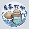 居家蛤蜊
