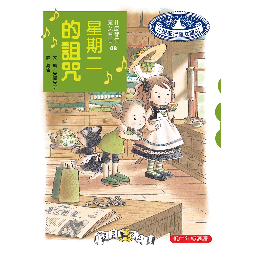 作 者：安晝安子畫 者：安晝安子適讀年齡：低中年級以上出版日期：2008/10/1系 列：優讀本裝訂方式：精裝頁 數：128頁原 價：250元【內容簡介】可冬排了很久的隊才買到的「忠告餅乾」，這種餅乾