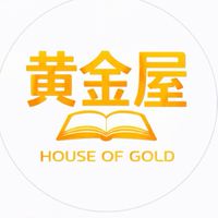 黃金屋（阿摩轉讓平台）