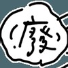 後端/infra/算法 技術文章閱讀 MQ