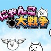 にゃんこ大戦争 攻略・相談室【初心者歓迎】
