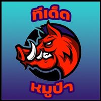 VIP ทีเด็ดหมูป่า