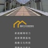 嘉義文化科技創新基地