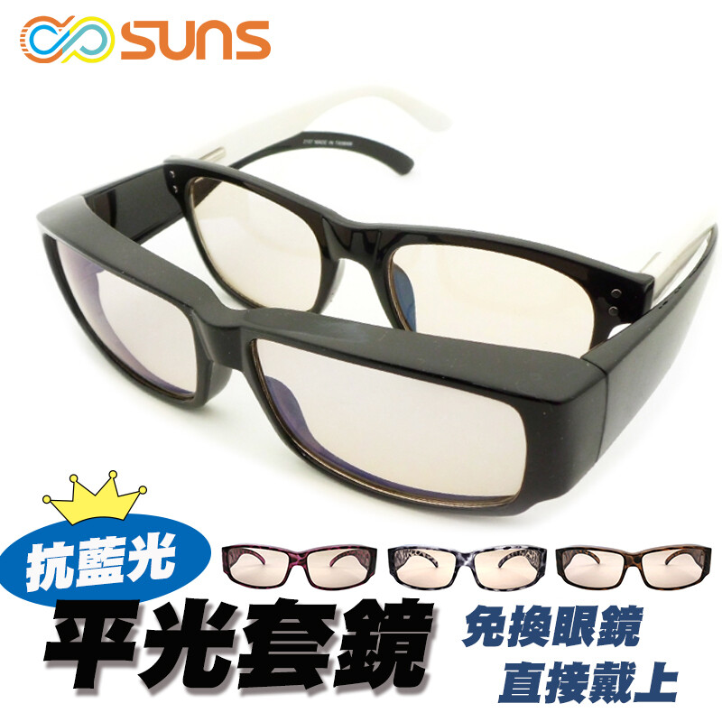 新聞有在說~ 大家有在看 3c產品所散發出來的藍光~ 長時間累積對眼睛的傷害不容小看~!! 追劇也要顧眼睛!! 不管你是3c使用者寶可夢大師長時間電腦工作者都要保護眼睛~ 老花近視眼鏡免取下直接戴上超