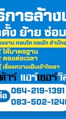 ช่างต้าแอร์เซอร์วิส❄️💯