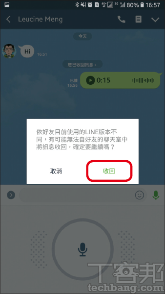 5.假如好友的 LINE 版本不同，有可能無法從對方的聊天室收回訊息，確認的話就按「收回」。