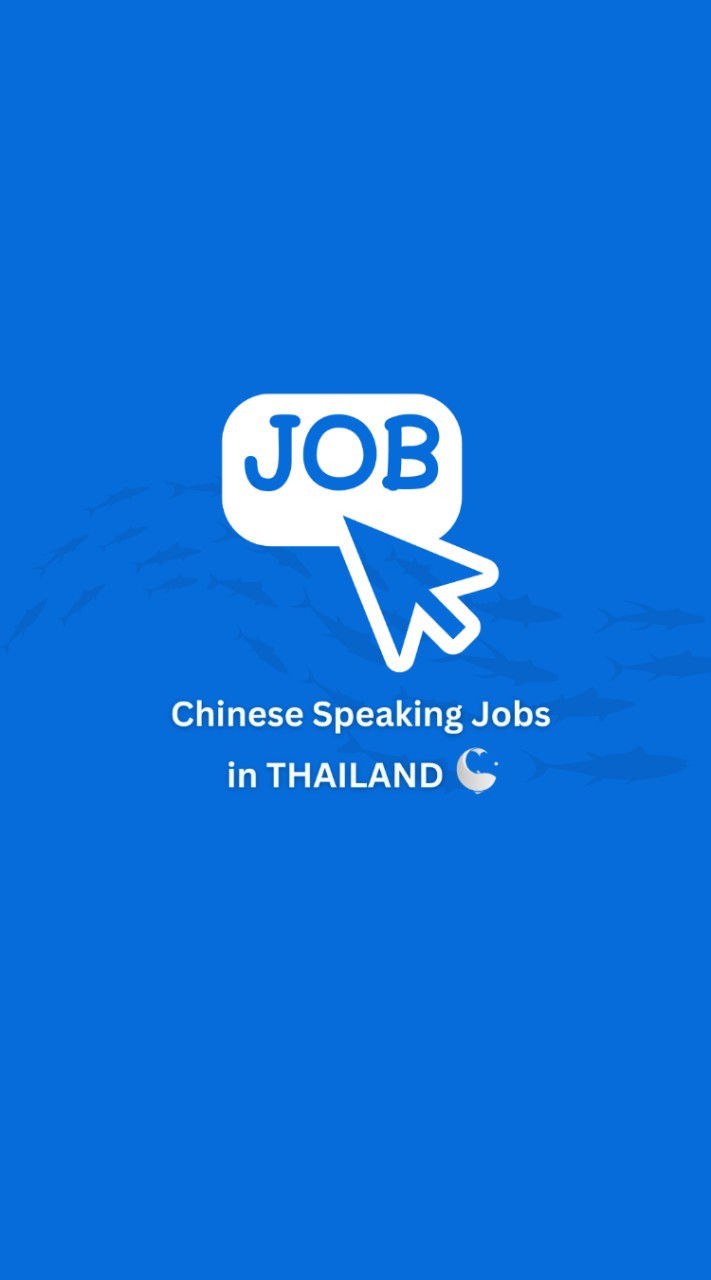 หางานภาษาจีน Chinese Speaking Jobs 中泰招聘/应聘/求职 🇨🇳🇹🇭