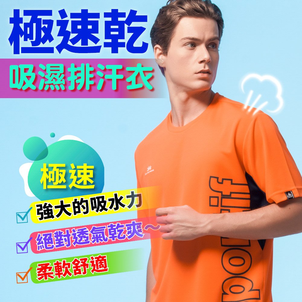 oillio歐洲貴族 男裝 排汗吸濕速乾超彈力萊卡 運動短袖T恤 布料超柔軟手感 橘色