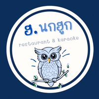 ฮ.นกฮูก 🦉🌿
