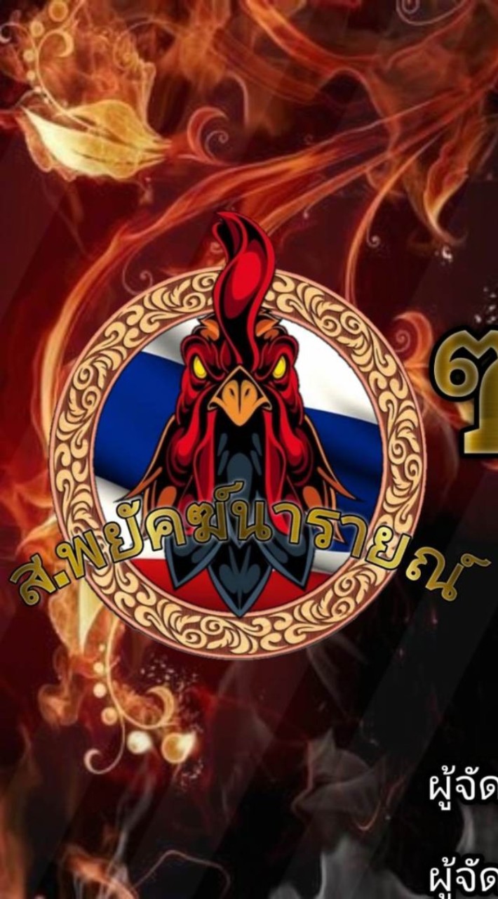 ซุ้ม ส.พยัคฆ์นารายณ์ แหล่งพัฒนาพม่าแข้งคม ตีไทยอาชีพ🐓💯👌