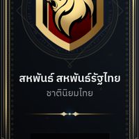 สหพันธรัฐไทย L2m SEA
