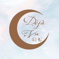 Deja Vu•幻光_代購日記❤️‍🔥