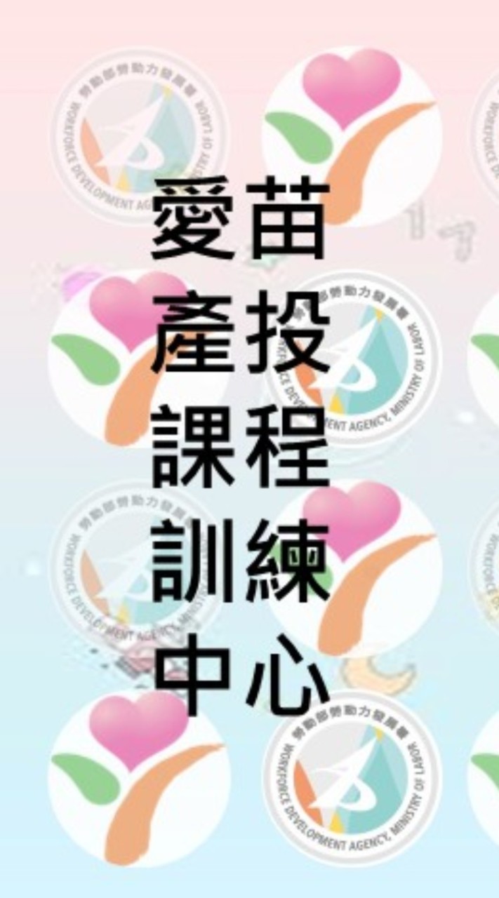愛苗產投課程
