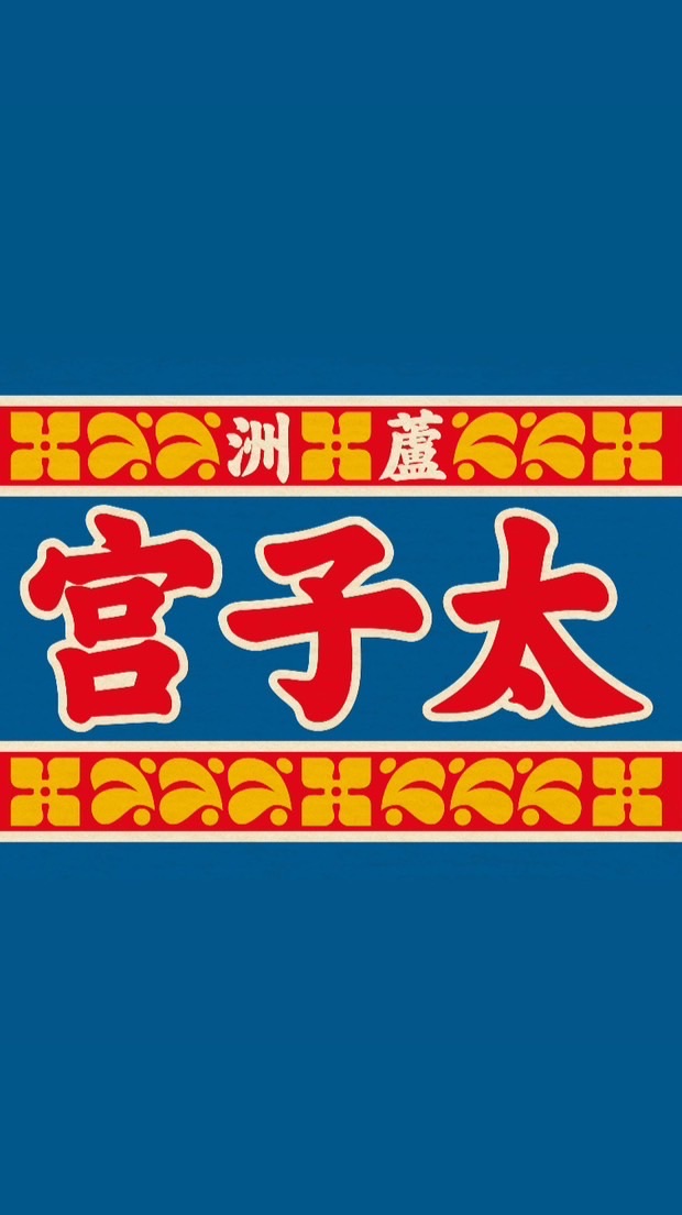 蘆洲太子宮