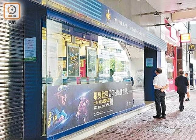 修例風波 馬會11間投注站明日暫停服務 On Cc 東網 Line Today