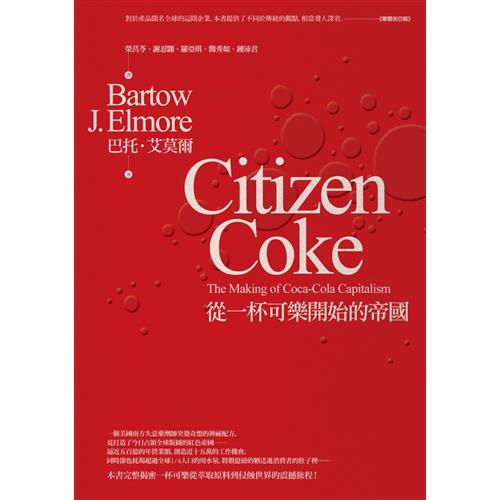印度或墨西哥，可口可樂不斷挖掘這種罕見的藍色金礦，灌注這種含糖冷飲的生產，甚至在某些地方，可樂已成為人民唯一能解渴的東西……●買糖比製糖更有利可圖，聯合政府將糖價壓到最低為了每年超過數億磅的耗糖量，可