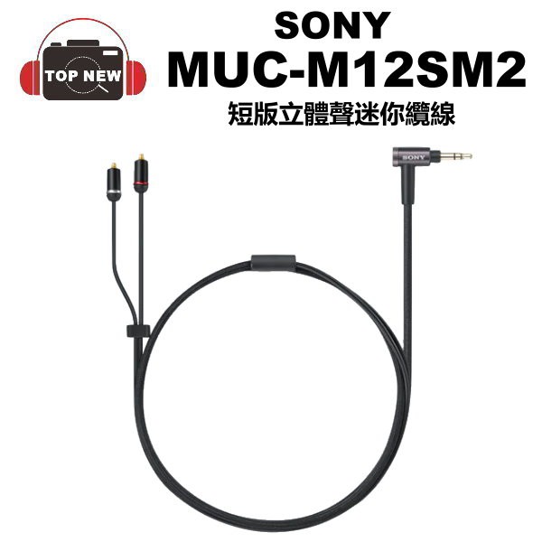 型號:MUC-M12SM2保固:無貨源:台灣公司貨配件:無鍍銀無氧銅導體L 型鍍金立體聲迷你插頭多尺度導體呈現淨透音效適用於 XBA-Z5、A3、A2、N3AP、N1AP#SONY #索尼 #MUC-