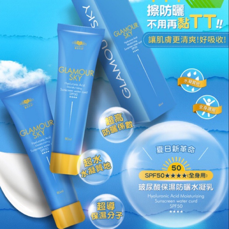 【魔法天空】玻尿酸保濕防曬水凝乳 2入裝【蝦皮團購】