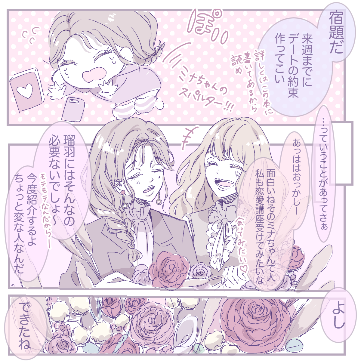 恋愛漫画 蛙のおひめさまvol 2 湊の恋愛指南スタート Charmmy