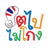 ส่งต่อของมือสอง มธ