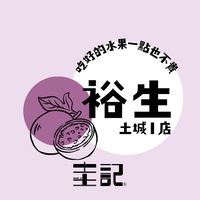 圭記蔬果-土城裕生取貨點