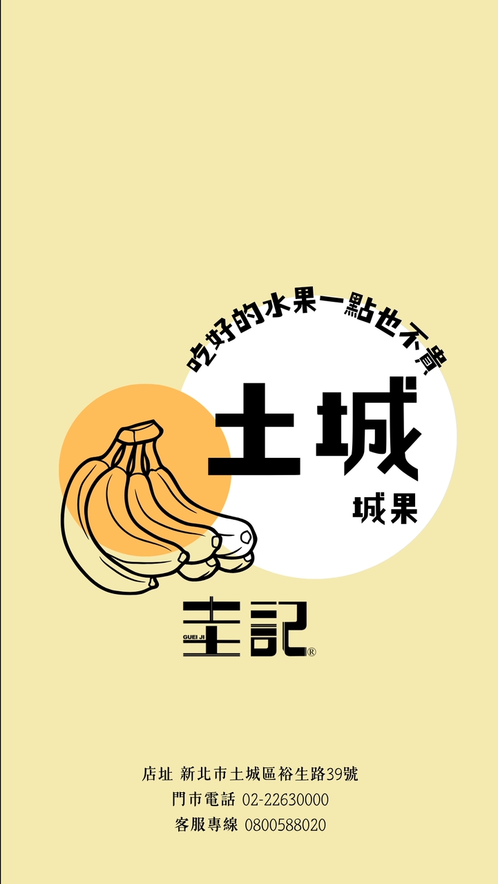 圭記蔬果-新北土城取貨點