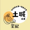 圭記蔬果-新北土城取貨點