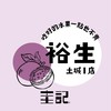 圭記蔬果-土城裕生取貨點