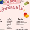 ร้านโมจิครีมชีสผลไม้🍓🍇🍎