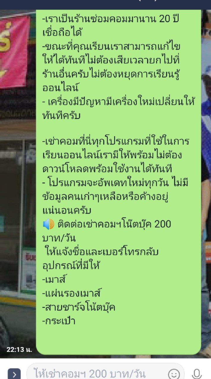 บริการเช่า-ซ่อมคอมฯแก้ไขโปรแกรม/ให้เช่าโน๊ตบุ๊ค