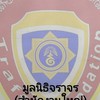 มูลนิธิ​จราจร​ (สำนักงานลาดพร้าว64)​