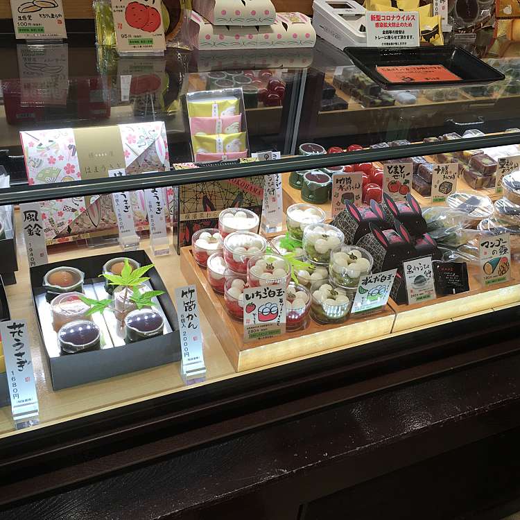 創作和菓子 濱うさぎ 上大岡店 上大岡西 上大岡駅 和菓子 By Line Place