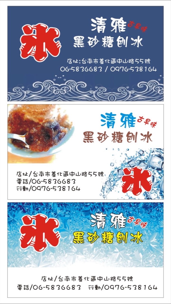 清雅黑砂糖刨冰