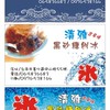 清雅黑砂糖刨冰
