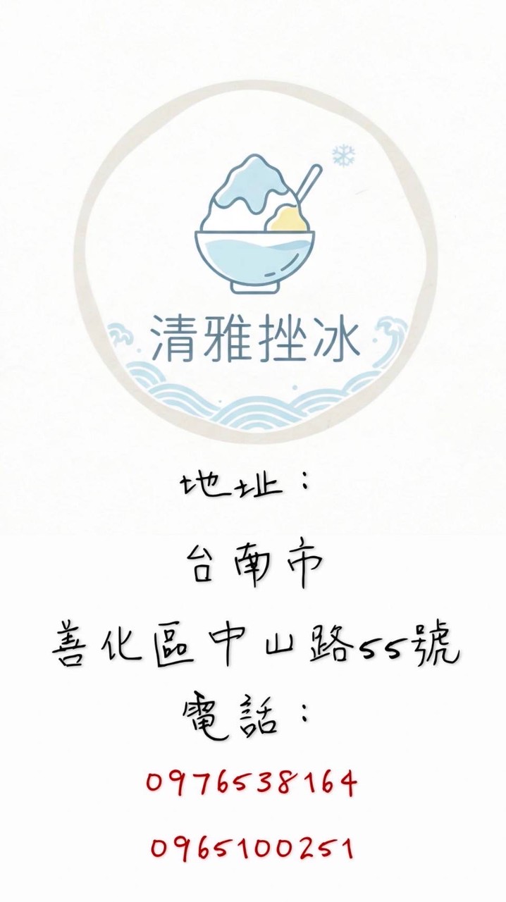 清雅黑砂糖刨冰