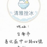 清雅黑砂糖刨冰