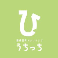 うちっち