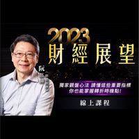 🏆財務自由特訓 ⓽班