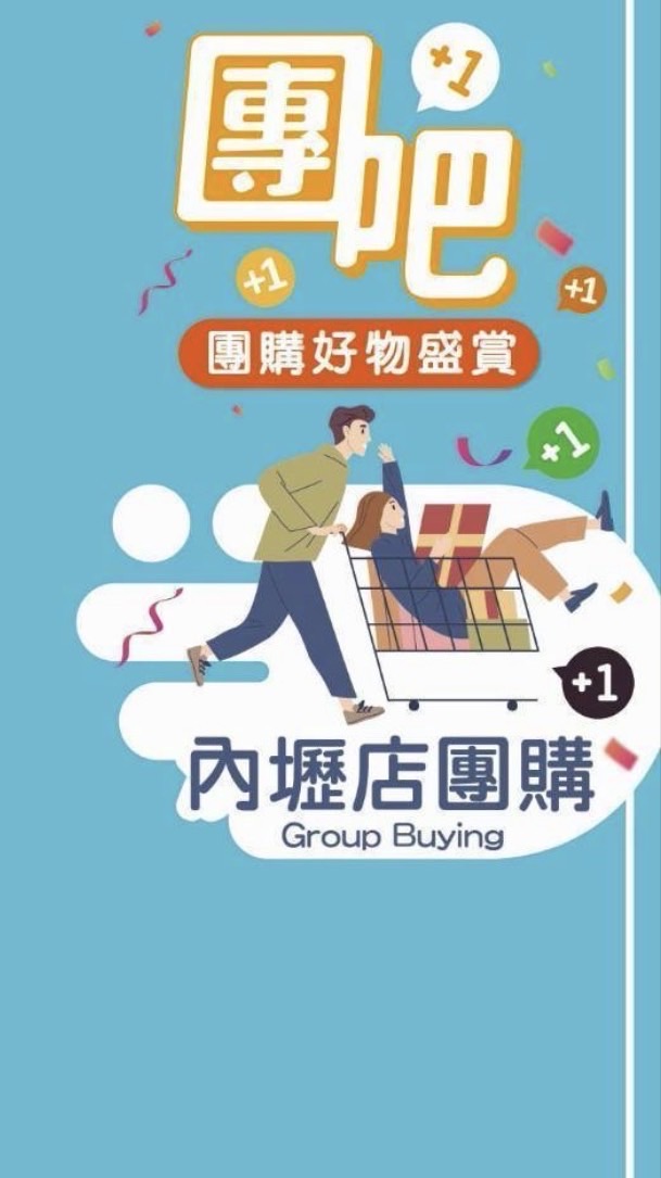 內壢店好物資訊＆團購群