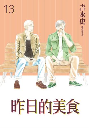 昨日的美食(13)