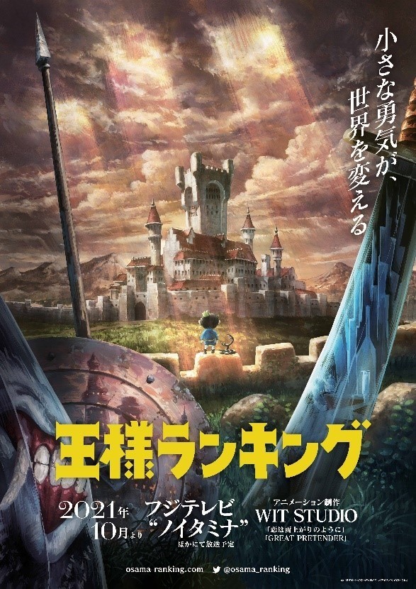 アニメ 王様ランキング 日向未南 村瀬歩がメインキャストに 熱く意気込み語る