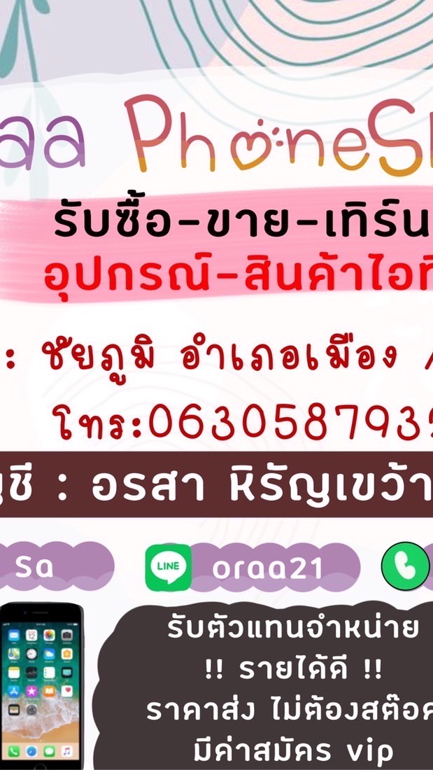 ร้าน Oraaphone Shop 🤙💸
