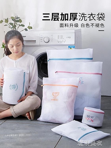 洗衣袋洗衣機專用袋子防變形洗毛衣網兜網袋機洗衣服洗內衣的網兜 琉璃美衣