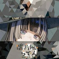 🎗️ 儒烏風亭らでん🐚でん同士の集い 🎗️
